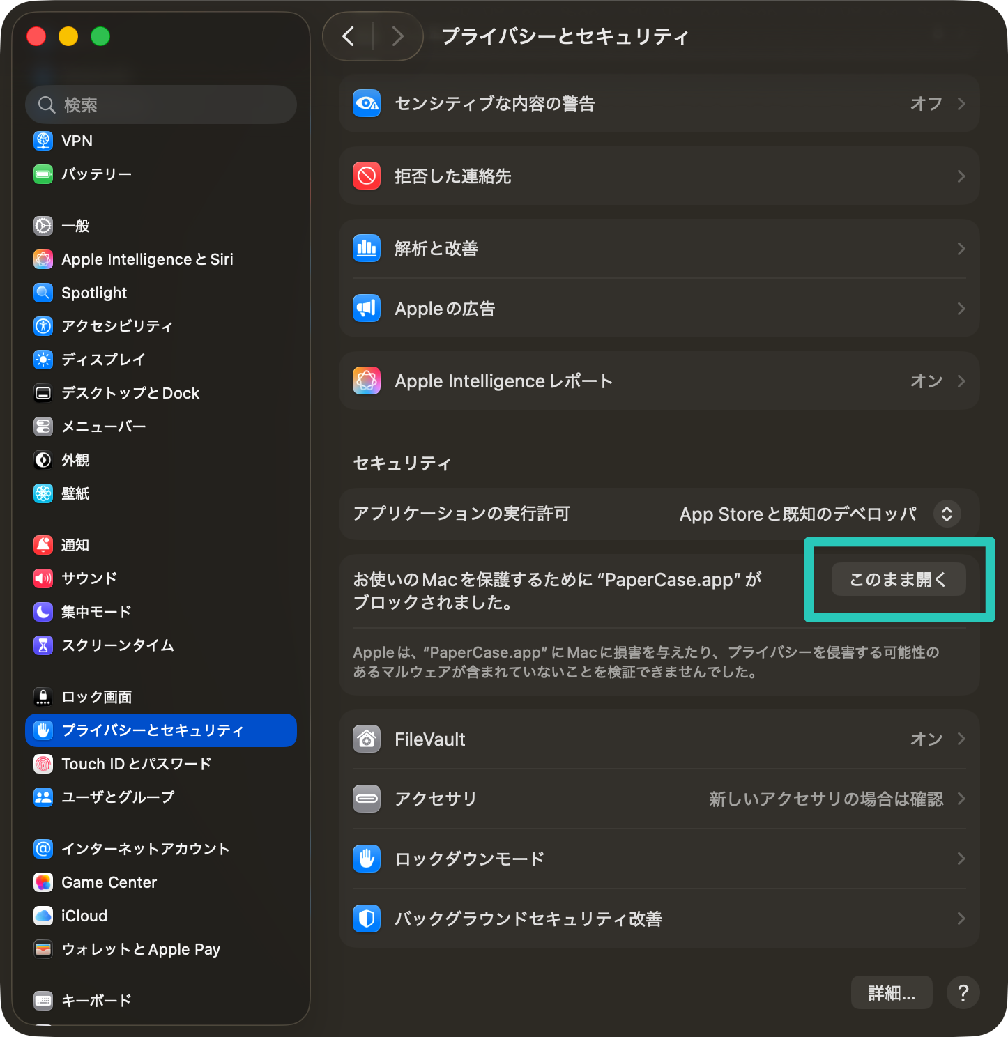 システム設定 → プライバシーとセキュリティ の「このまま開く」ボタン